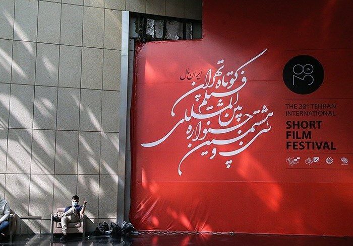 داوران مسابقه سینمای ایران در جشنواره فیلم کوتاه تهران معرفی شدند