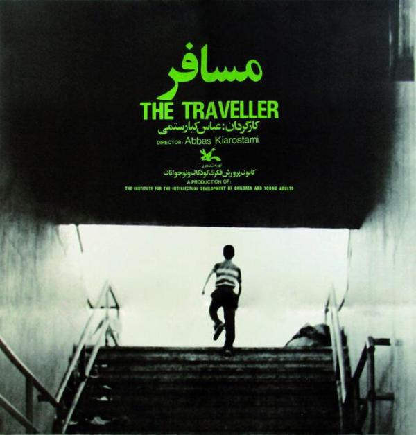 اکران «مسافر» کیارستمی در موزه سینما