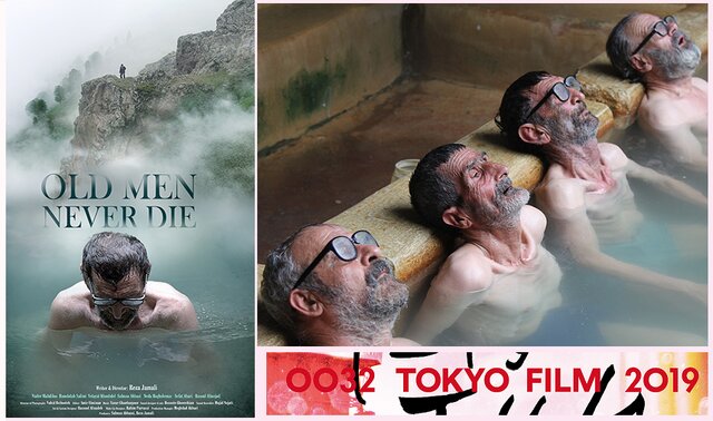 بازتاب اکران پیرمردهای ایرانی در جشنواره فیلم توکیو