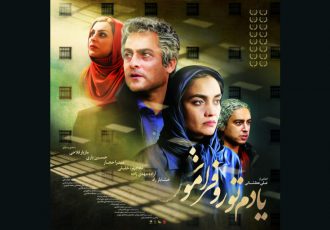 رونمایی از پوستر فیلم «یادم تو رو فراموش»