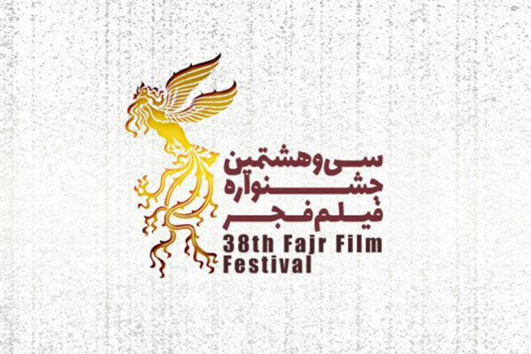 اسامی فیلم‌های بخش «نگاه نو» جشنواره فجر۳۸ اعلام شد