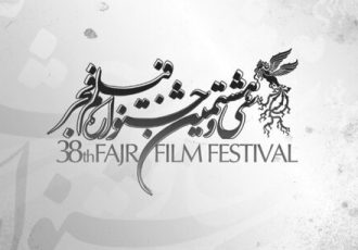 اسامی ۱۰ فیلم منتحب برای نمایش در بخش فیلم کوتاه سی و هشتمین جشنواره فیلم فجر