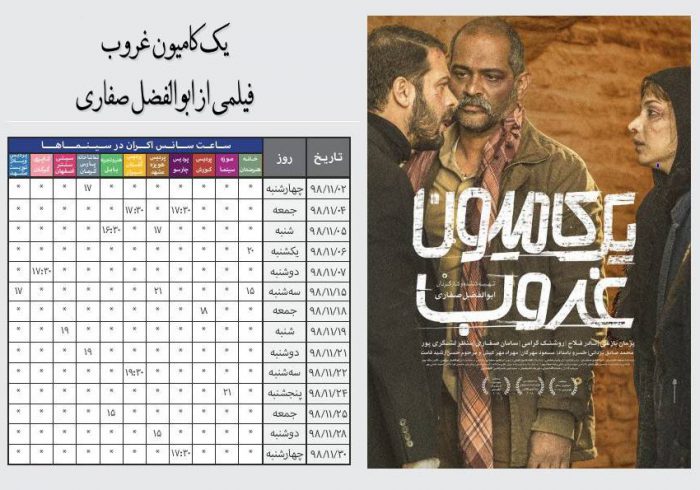 اعلام برنامه نمایش «یک کامیون غروب» تا پایان بهمن