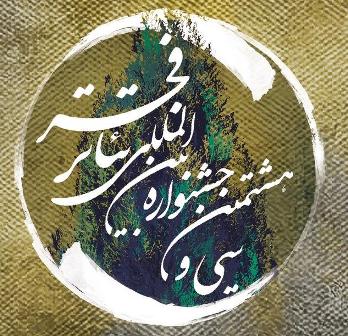 برنامه آخرین روز اجراهای جشنواره تئاتر فجر