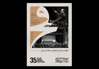 ارکستر سمفونیک تهران به تالار وحدت می‌رود/ اجرای اثری از بتهوون