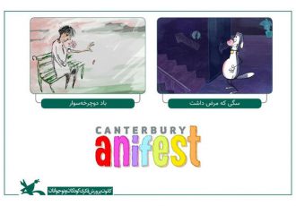نمایش دو انیمیشن کانون در جشنواره انیفست بریتانیا