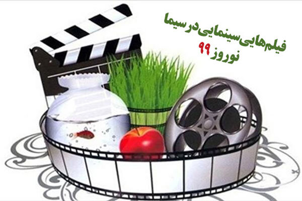 پخش ۳۹ فیلم متعلق به بنیاد سینمایی فارابی در نوروز ۹۹