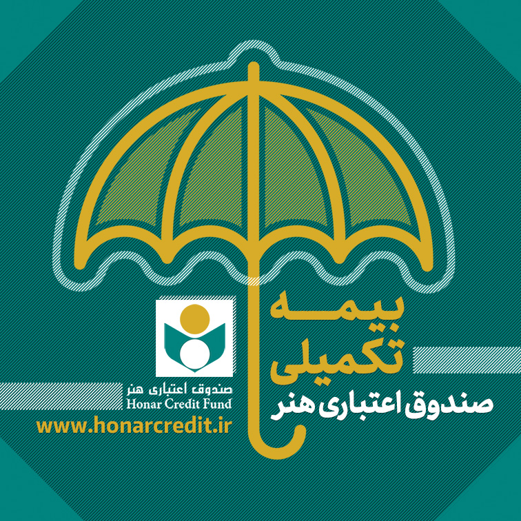 تمدید مهلت ثبت و ارسال اسناد پزشکی بیمه شدگان صندوق اعتباری هنر