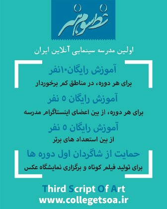 آموزش رایگان سینما برای هنرجویان مناطق کم برخوردار