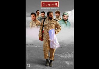 انتشار پوستر «سرباز» همزمان با پخش سریال