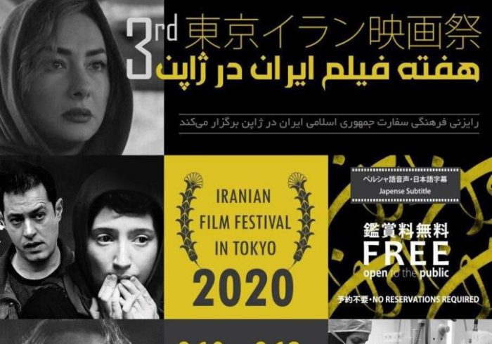 سومین جشنواره و هفته فیلم ایران در ژاپن برگزار می‌شود