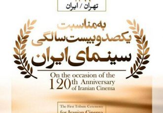 تقدیر جشنواره جهانی فیلم فجر از افتخارآفرینان بین المللی سینمای ایران