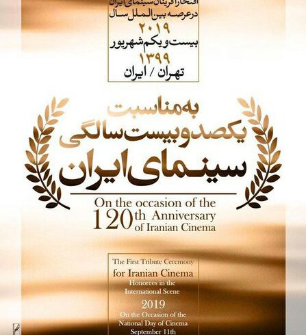 تقدیر جشنواره جهانی فیلم فجر از افتخارآفرینان بین المللی سینمای ایران