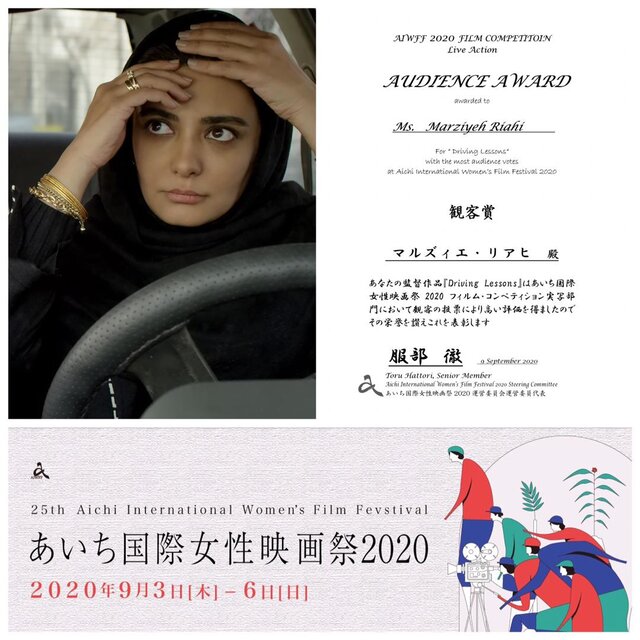 “کلاس رانندگی” از جشنواره ژاپنی جایزه گرفت