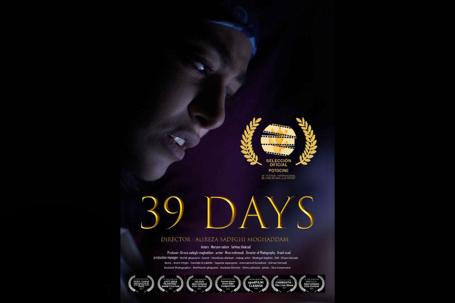 «۳۹ روز» در جشنواره سن لوئیز به نمایش درمی‌آید