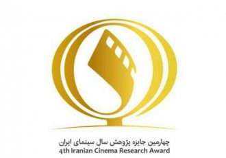 مهلت ارسال اثر به جایزه پژوهش سال سینمای ایران تمدید شد