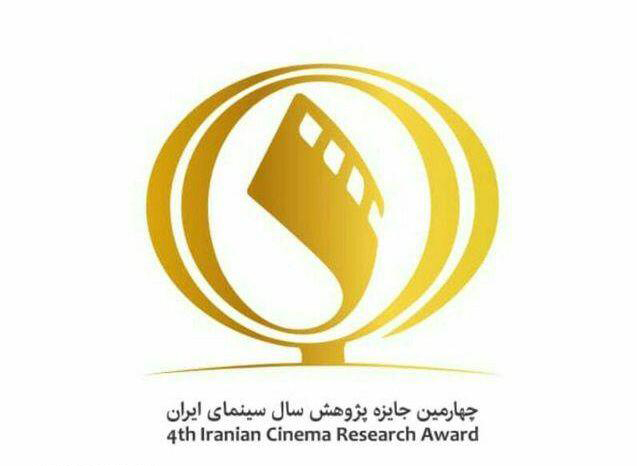مهلت ارسال اثر به جایزه پژوهش سال سینمای ایران تمدید شد