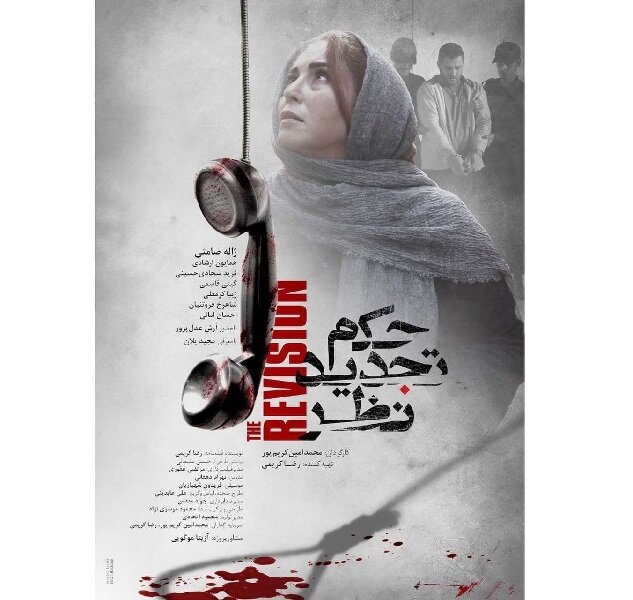 رونمایی از پوستر فیلم سینمایی «حکم تجدید نظر» در آستانه جشنواره فجر