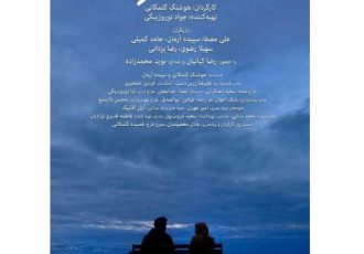 پوستر فیلم سینمایی «آهو» رونمایی شد