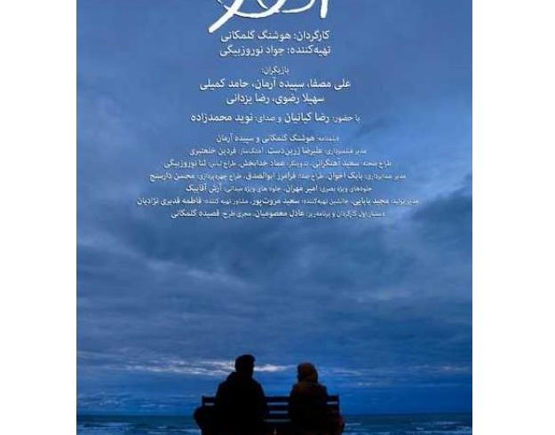 پوستر فیلم سینمایی «آهو» رونمایی شد