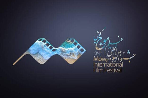 برنامه اولین روز نمایش فیلم‌های جشنواره «موج» کیش