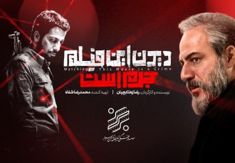 استقبال آنلاین از فیلمی که دیدنش «جرم» است!/ ثبت فروش ۲ میلیاردی