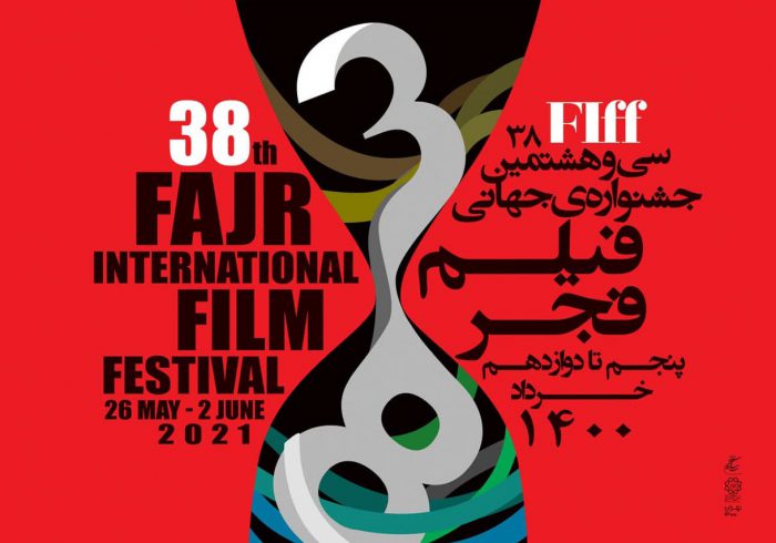 دومین روز جشنواره جهانی فیلم فجر و نمایش ۳۴ فیلم از سراسر دنیا