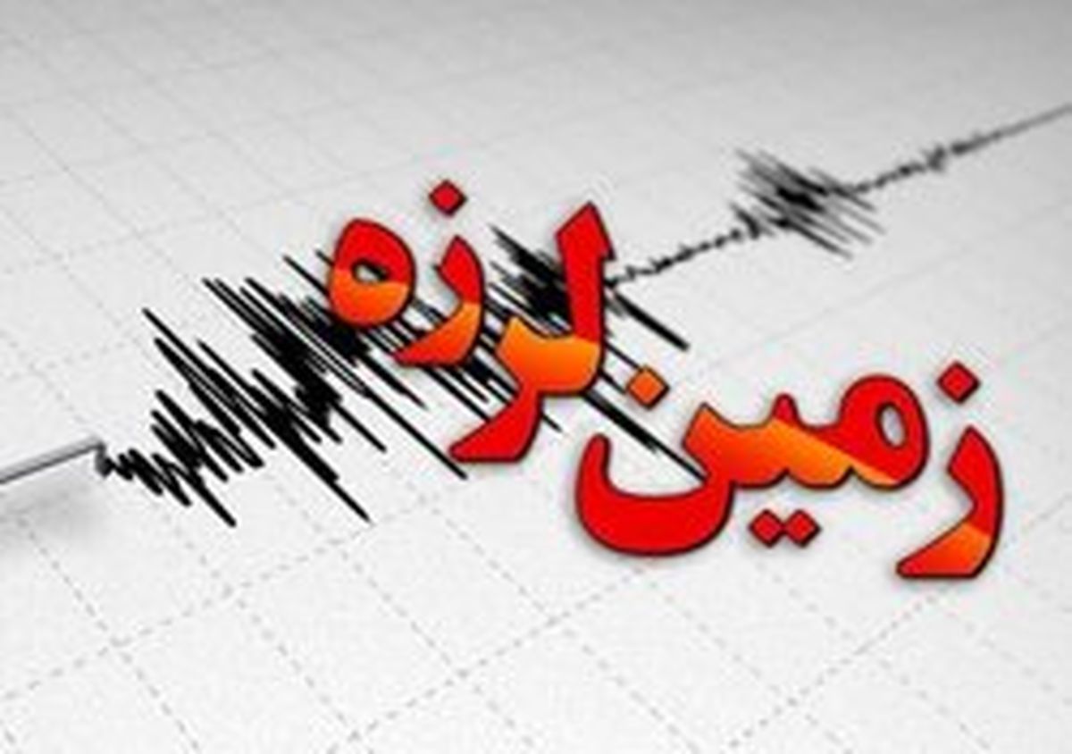 زلزله ای شدید جنوب ایران را لرزاند