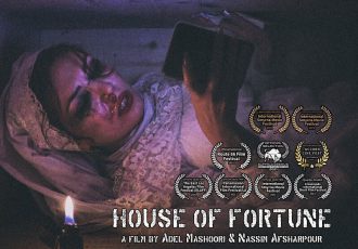 راه یابی فیلم کوتاه «خانه بخت» همزمان در ۳ جشنواره آمریکایی
